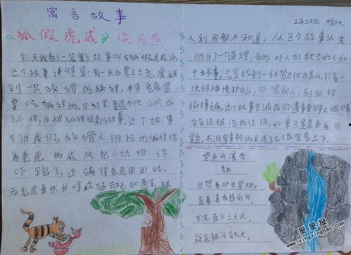 狐假虎威背景图片,智斗勇者背后的神秘故事