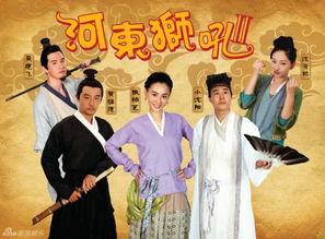 电视剧河东狮吼演员表,实力派明星齐聚演绎经典爱情故事